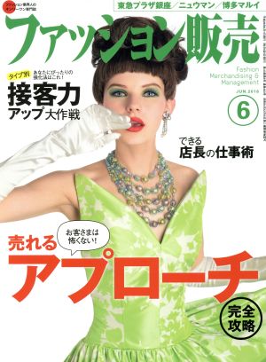 ファッション販売(6 Jun. 2016) 月刊誌