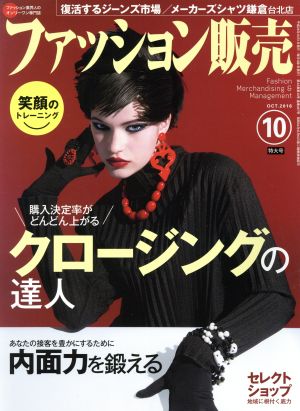 ファッション販売(10 Oct. 2016) 月刊誌