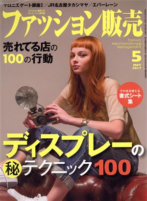 ファッション販売(5 May. 2017) 月刊誌