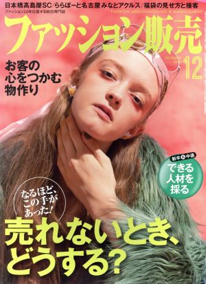 ファッション販売(12 Dec. 2018) 月刊誌