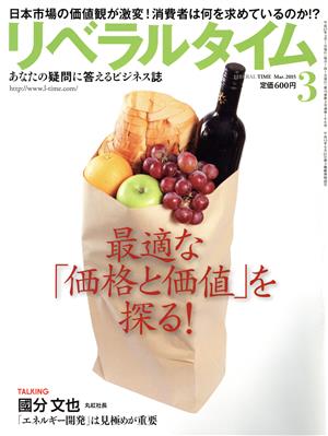 月刊 リベラルタイム(3 2015 March) 月刊誌