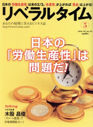 月刊 リベラルタイム(5 2019 May) 月刊誌