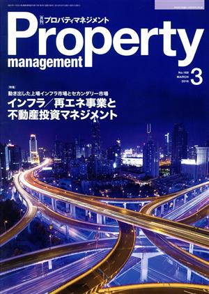 Property management(月刊 プロパティマネジメント)(3 MARCH 2016 No.188) 月刊誌