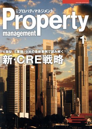 Property management(月刊 プロパティマネジメント)(1 JANUARY 2017 No.198) 月刊誌