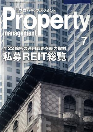 Property management(月刊 プロパティマネジメント)(7 JULY 2017 No.204) 月刊誌