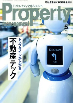 Property management(月刊 プロパティマネジメント)(5 MAY 2018 No.214) 月刊誌