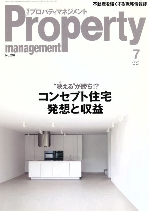 Property management(月刊 プロパティマネジメント)(7 JULY 2018 No.216) 月刊誌