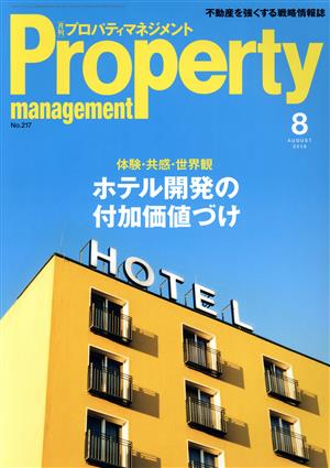 Property management(月刊 プロパティマネジメント)(8 AUGUST 2018 No.217) 月刊誌