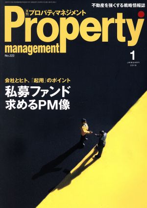 Property management(月刊 プロパティマネジメント)(1 JANUARY 2019 No.222) 月刊誌