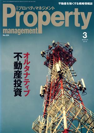 Property management(月刊 プロパティマネジメント)(3 MARCH 2019 No.224) 月刊誌