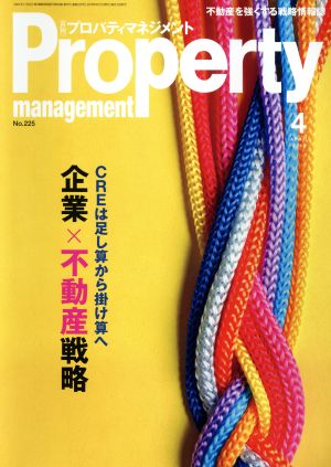 Property management(月刊 プロパティマネジメント)(4 APRIL 2019 No.225) 月刊誌