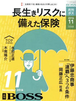 月刊 BOSS(11 2016) 月刊誌