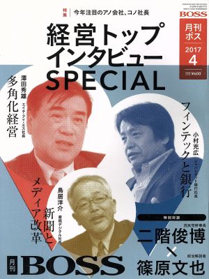 月刊 BOSS(4 2017) 月刊誌