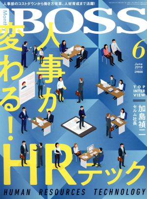 月刊 BOSS(6 2018) 月刊誌