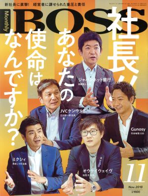 月刊 BOSS(11 2018) 月刊誌