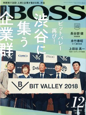 月刊 BOSS(12 2018) 月刊誌