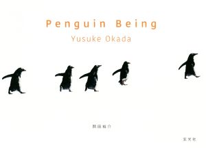 Penguin Being今日もペンギン