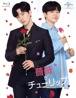 薔薇とチューリップ スペシャル Blu-ray BOX(初回限定版)(Blu-ray Disc)