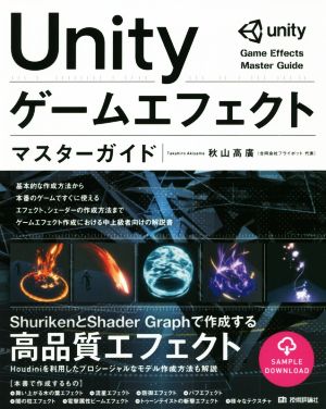 Unityゲームエフェクトマスターガイド