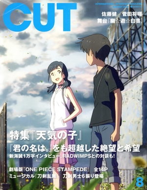 Cut(2019年8月号) 月刊誌