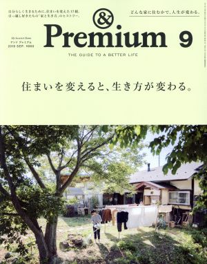& Premium(2019年9月号)月刊誌