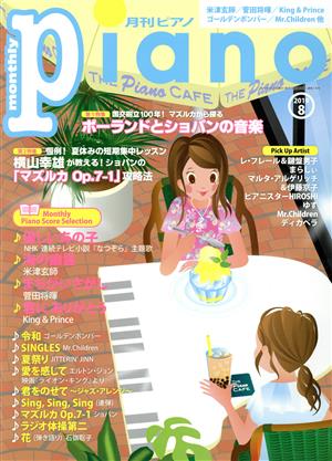 Piano(2019年8月号)月刊誌
