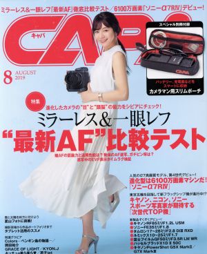 CAPA(2019年8月号) 月刊誌