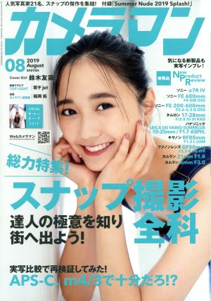 カメラマン(2019年8月号) 月刊誌