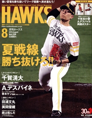 HAWKS(2019年8月号) 月刊誌