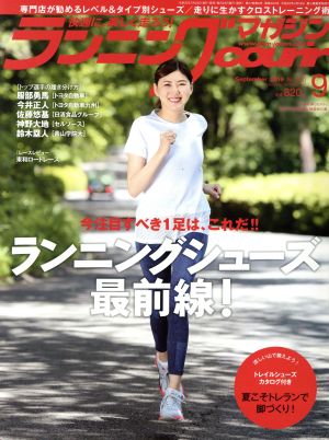 ランニングマガジンcourir(No.200 2019年9月号) 月刊誌