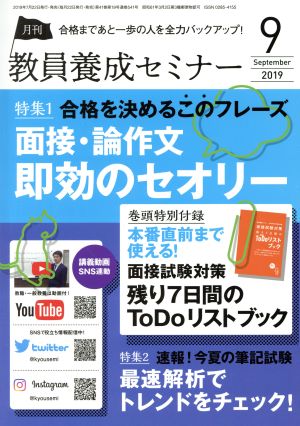 教員養成セミナー(2019年9月号) 月刊誌