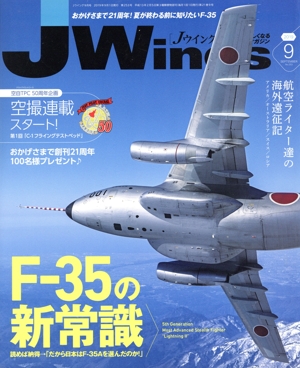 J Wings(No.253 2019年9月号) 月刊誌