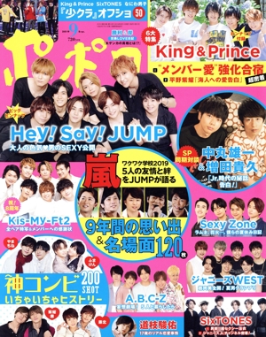 ポポロ(2019年9月号) 月刊誌