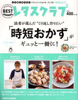 「時短おかず」がギュッと一冊に！ 読者が選んだ“くり返し作りたい