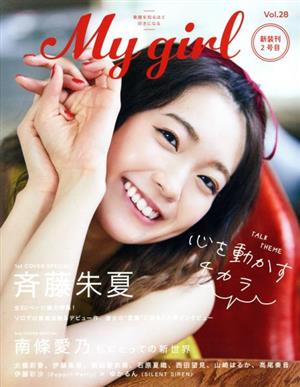 My Girl(vol.28) カドカワエンタメムック