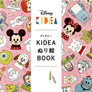 ディズニーKIDEA ぬり絵BOOK ブティック・ムック