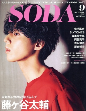 SODA(9 SEPTEMBER 2019) 隔月刊誌