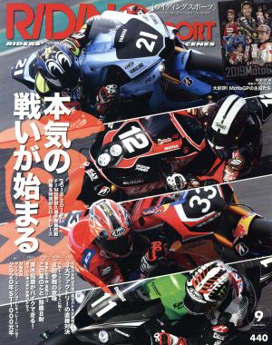 RIDING SPORT(2019年9月号) 月刊誌