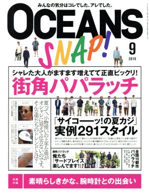 OCEANS(2019年9月号) 月刊誌