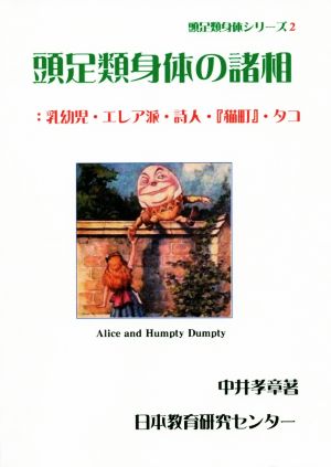 頭足類身体の諸相 乳幼児・エレア派・詩人・『猫町』・タコ 頭足類身体シリーズ2