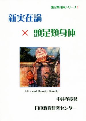 新実在論×頭足類身体 頭足類身体シリーズ1