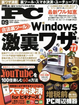 MR.PC(09 2019) 隔月刊誌