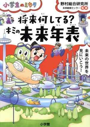 ジャングル・ブック 小学館ジュニア文庫