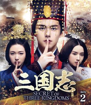 三国志 Secret of Three Kingdoms BOX 2(Blu-ray Disc)