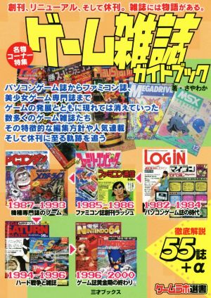 ゲーム雑誌ガイドブック