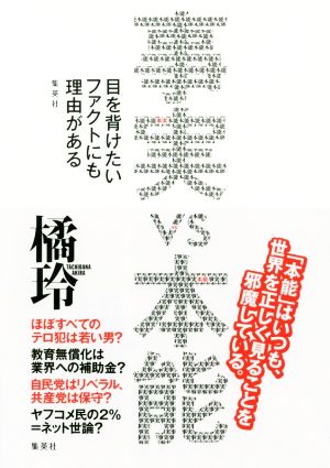 事実 VS 本能目を背けたいファクトにも理由がある