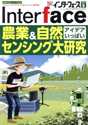 Interface(2019年9月号) 月刊誌