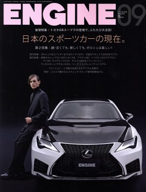 ENGINE(No.228 2019年9月号) 月刊誌