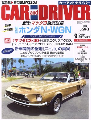 CAR and DRIVER(2019年9月号) 月刊誌