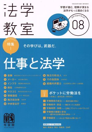 法学教室(2019年8月号) 月刊誌